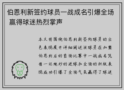 伯恩利新签约球员一战成名引爆全场 赢得球迷热烈掌声