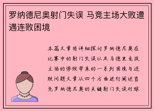 罗纳德尼奥射门失误 马竞主场大败遭遇连败困境