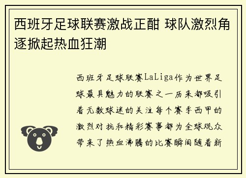 西班牙足球联赛激战正酣 球队激烈角逐掀起热血狂潮