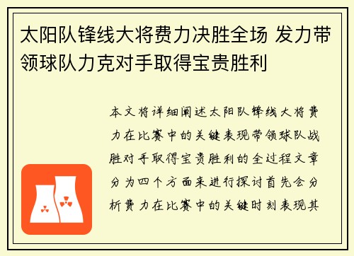 太阳队锋线大将费力决胜全场 发力带领球队力克对手取得宝贵胜利