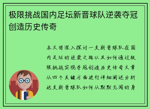 极限挑战国内足坛新晋球队逆袭夺冠创造历史传奇