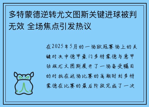 多特蒙德逆转尤文图斯关键进球被判无效 全场焦点引发热议