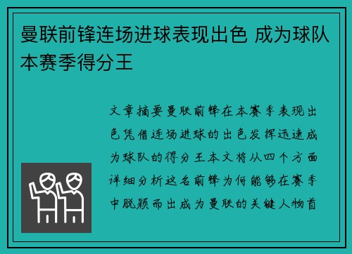 曼联前锋连场进球表现出色 成为球队本赛季得分王