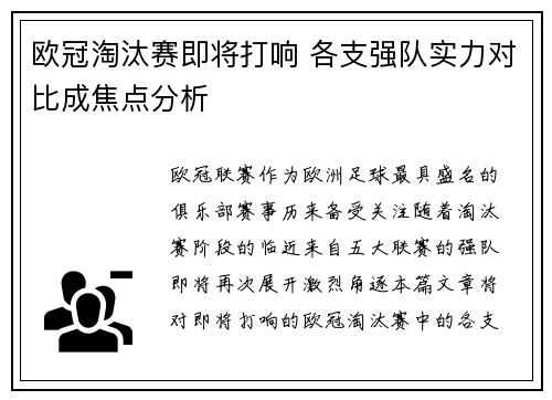 欧冠淘汰赛即将打响 各支强队实力对比成焦点分析