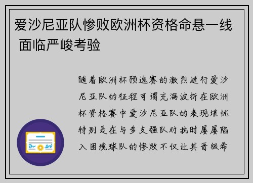 爱沙尼亚队惨败欧洲杯资格命悬一线 面临严峻考验