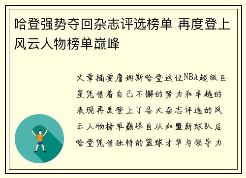 哈登强势夺回杂志评选榜单 再度登上风云人物榜单巅峰