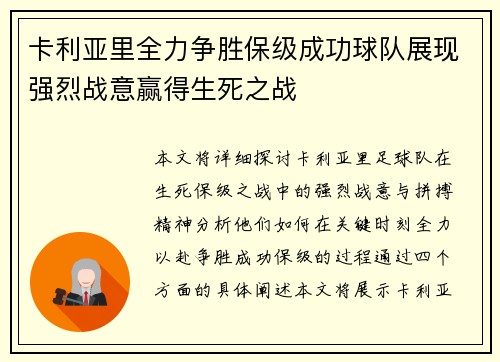 卡利亚里全力争胜保级成功球队展现强烈战意赢得生死之战