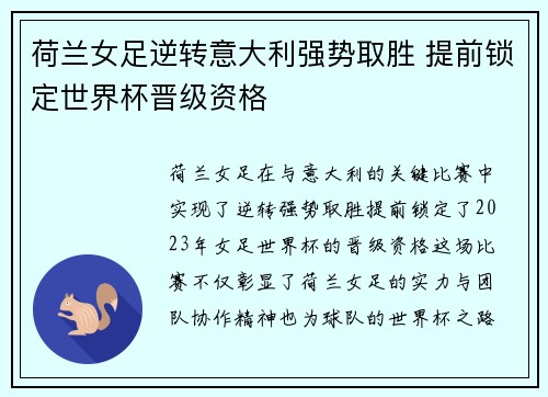荷兰女足逆转意大利强势取胜 提前锁定世界杯晋级资格