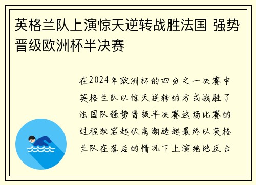 英格兰队上演惊天逆转战胜法国 强势晋级欧洲杯半决赛