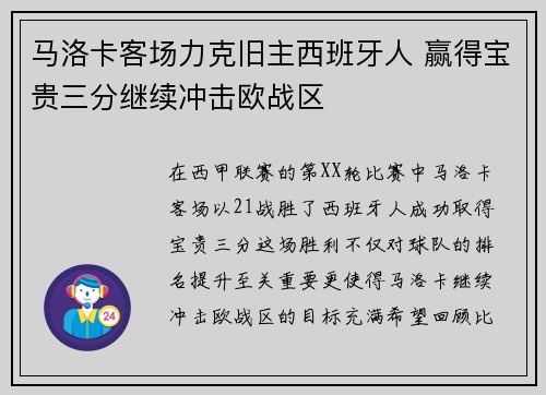 马洛卡客场力克旧主西班牙人 赢得宝贵三分继续冲击欧战区