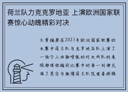 荷兰队力克克罗地亚 上演欧洲国家联赛惊心动魄精彩对决