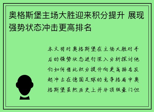 奥格斯堡主场大胜迎来积分提升 展现强势状态冲击更高排名