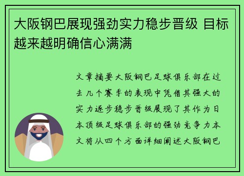 大阪钢巴展现强劲实力稳步晋级 目标越来越明确信心满满