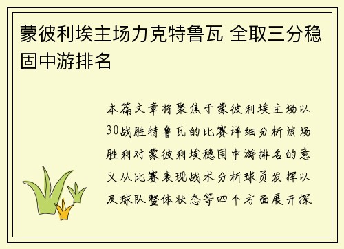 蒙彼利埃主场力克特鲁瓦 全取三分稳固中游排名