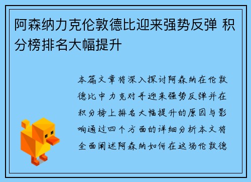 阿森纳力克伦敦德比迎来强势反弹 积分榜排名大幅提升