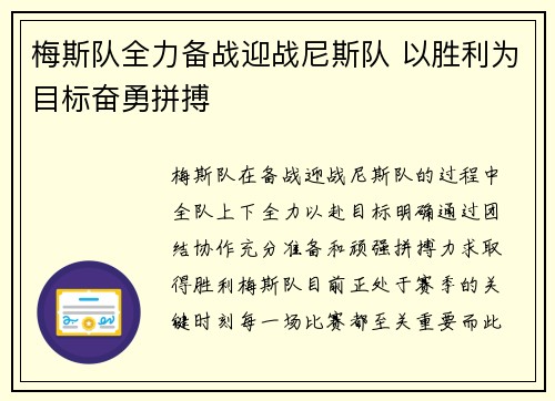 梅斯队全力备战迎战尼斯队 以胜利为目标奋勇拼搏