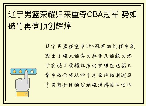 辽宁男篮荣耀归来重夺CBA冠军 势如破竹再登顶创辉煌