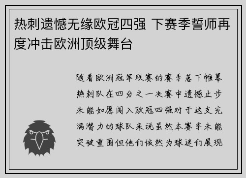 热刺遗憾无缘欧冠四强 下赛季誓师再度冲击欧洲顶级舞台
